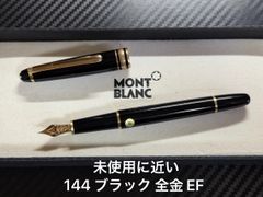未使用に近い モンブラン montblanc マイスターシュテュック P164