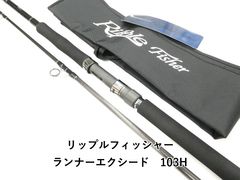 リップルフィッシャー ランナーエクシード 103H プラグモデル - メルカリ