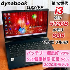初心者向けノート！第11世代 dynabook Corei3 8GB C068 - メルカリ