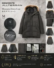 3384 【近年モデル】DESCENTE デサントオルテライン 水沢ダウン ロングダウンコート M メンズ ファー付 フード 止水ジップ カーキ 日本製のサムネイル