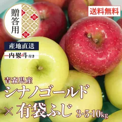 （クール便）お中元 青森県産 りんご シナノゴールド×有袋ふじ 3kg 送料無料 産地直送 贈答用 ギフトのサムネイル