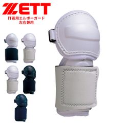 ZETT エルボフットガードセット 【左右兼用】 - メルカリ