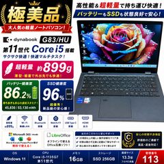dynabook G83/FS 第10世代i5 16GB/SSD Win11 - メルカリ