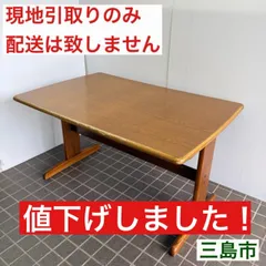 【配送不可、現地引取のみ、リユース品】浜本工芸　ダイニングテーブルのサムネイル