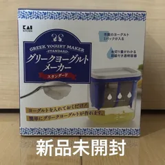 貝印 グリークヨーグルトメーカー スタンダード DL-7264 新品未開封のサムネイル