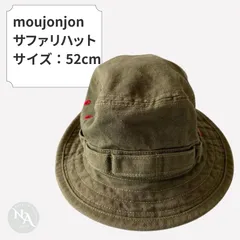 moujonjon ムージョンジョン サファリハット 52cm カーキG 良品のサムネイル