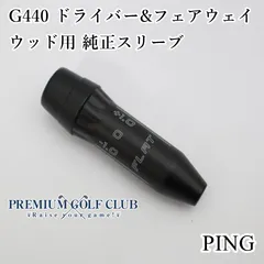 新品 ピン PING G440 ドライバー＆フェアウェイウッド用 純正 スリーブ G430・425・410対応 [3582]のサムネイル