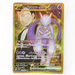 ポケモンカード ロケット団のミュウツーex sv10 130/098 UR　※中古のサムネイル