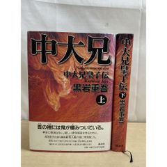 九条の大罪 1巻、初版、帯付、特典付 - メルカリ