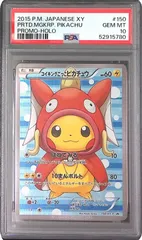 150/XY-P/コイキングごっこピカチュウ PSA10 52915780のサムネイル