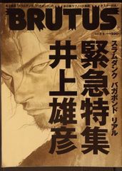 BRUTUS 2006/7/1 緊急特集 井上雄彦 - メルカリ