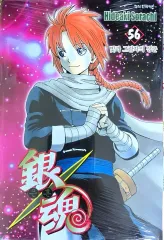 銀魂 56 未開封 漫画のサムネイル