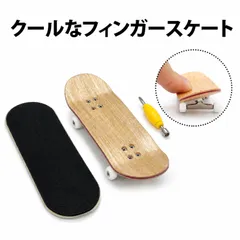 スケボー 指スケ フィンガースケートボード 滑り止めパッド付き 練習用 デスク遊び用 工具付きセット 約29*99mm( ホワイトホイール)のサムネイル