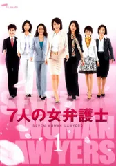 2026年最新】7人の女弁護士 dvdの人気アイテム - メルカリ