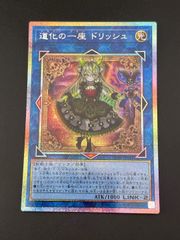 遊戯王 道化の一座 ドリッシュ プリズマ - メルカリ