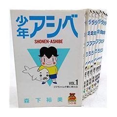 初版希少美品】少年アシベ 1巻 ワイド版 森下裕美 - メルカリ
