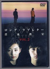 ロング・ラブレター 漂流教室 DVD-BOX ※外箱痛み激しいです。 - メルカリ