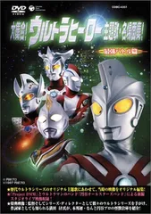 2026年最新】DVDウルトラシリーズ バトル・エディション ウルトラマン