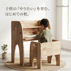 セール中【Natural Signature】子供の『やりたい』を育む 天然木キッズ育成デスクセット 椅子付き 学習机 シンプル 北欧 木製 お絵かき デスク ナチュラル モダン 幼児用 安定感 ウッド家具 知育 新生活 NovaRoomのサムネイル