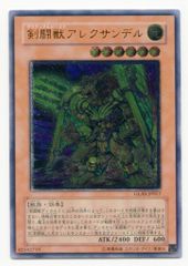 遊戯王 剣闘獣アレクサンデル GLAS-JP017 レリーフ2枚セット - メルカリ
