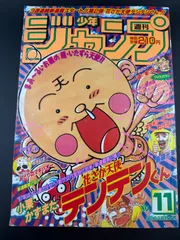 週刊少年ジャンプ 1997年 11号 花さか天使テンテンくん 新連載 週刊少年ジャンプ 1997年 11号 花さか天使テンテンくん 新連載 - メルカリ