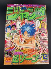 週刊少年ジャンプ 1997年 11号 花さか天使テンテンくん 新連載 - メルカリ