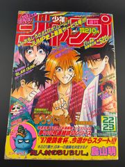 週刊少年ジャンプ 1997年 11号 花さか天使テンテンくん 新連載 - メルカリ