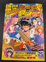 週刊少年ジャンプ No.25 1997年 - メルカリ