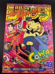 週刊少年ジャンプ 1997年 11号 花さか天使テンテンくん 新連載 - メルカリ
