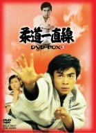 柔道一直線」DVD－BOX①②＜DISC 10枚＞ - メルカリ