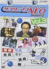 2026年最新】サラリーマンNEO SEASON-4 Vol.1 [DVD]の人気アイテム