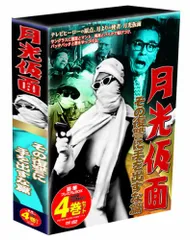2026年最新】正義を愛する者月光仮面 DVDの人気アイテム - メルカリ