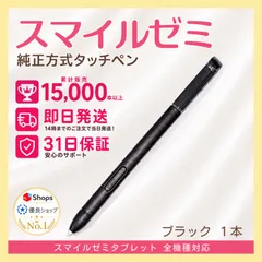 2026年最新】スマイルゼミ ペンの人気アイテム - メルカリ