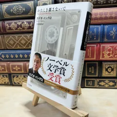 2026年最新】カズオイシグロ サインの人気アイテム - メルカリ