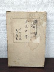 和本】晃山勝概 全三冊揃 明治期 木版挿図多数 名所地誌 - メルカリ