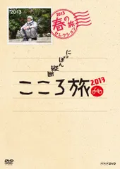 2026年最新】にっぽん縦断 こころ旅 オリジナルサウンドトラックの人気