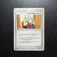 no.1165 ダイゴのアドバイス　サポーター　018/019 ADV PCGのサムネイル
