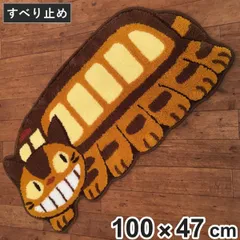 マット アクセントマット 停車 となりのトトロ ネコバス （ キャラクター 猫バス ねこバス トトロ 玄関マット ジブリ キャラ お風呂 風呂 バス バスグッズ インテリアマット トイレマット トイレグッズ トイレ用品 )のサムネイル