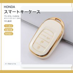 ホンダ スマートキーケース TPU キーカバー ヴェゼル N-BOX 3白金 