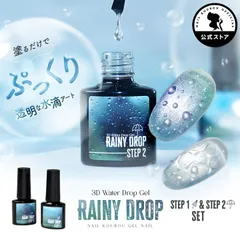 【ネイル工房公式店】ぷっくり透明な水滴アート ドロップネイル 夏の流行を全部入れ込んだきらめきジェル マグネットネイル カラージェル ジェルネイル マグネット クリアカラー ジェルネイル用品 【-3DWater  Drop Gel-STEP01と02のセット】のサムネイル