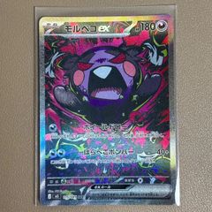ポケモンカード　アビスアイ　まとめ売り　モルペコSAR ポケモンカード アビスアイ モルペコex SAR - メルカリ