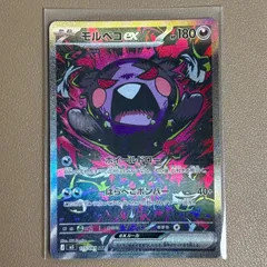 ポケカ アビスアイ モルペコex SARのサムネイル