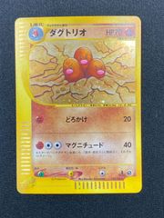 ポケモンカード ダグトリオ 1進化 eシリーズ P－158 - メルカリ