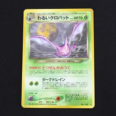 ST] ポケモンカード わるいクロバット ② 旧裏 LV 39 HP 70 Pokemon