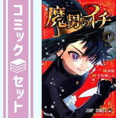 魔男のイチ 初版本 レア 希少 1巻 - メルカリ