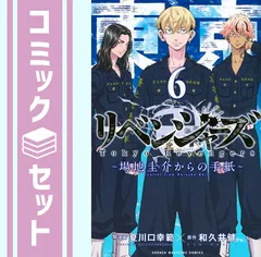 【セット】東京卍リベンジャーズ ～場地圭介からの手紙～　コミック　全6巻セット (講談社) [Comic] 夏川口幸範のサムネイル