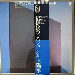 送料込】井上陽水 招待状のないショー LPレコード - メルカリ