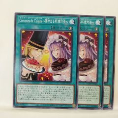 遊戯王】Concours de Cuisine～菓冷なる料理対決～ N 3枚セット③