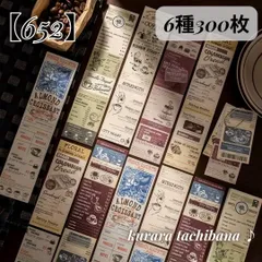 【652】カフェ風 コーヒー 珈琲 切取線付き メモ帳 コラージュ素材 素材紙 パン ベーカリー ラベル メニュー デザインペーパー 背景紙 アンティーク レトロ ジャンクジャーナル スクラップブッキング 手帳 日記 アルバム 装飾 おすそ分け 6種300枚