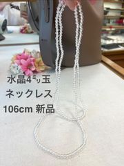水晶 クォーツ ネックレス 水晶玉 4㍉ クリスタル 106cm ロング 水晶 